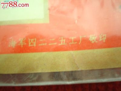 60年山東酒類專賣零售商營業執照,酒標,其他酒標,啤酒標,其他部位,卡通,六十年代(20世紀),港澳臺,長方形,單枚,se19915148,零售,七七八八酒標收藏